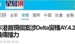 最新港媒爆料新冠,病毒变异加速，全球防疫形势再升级”